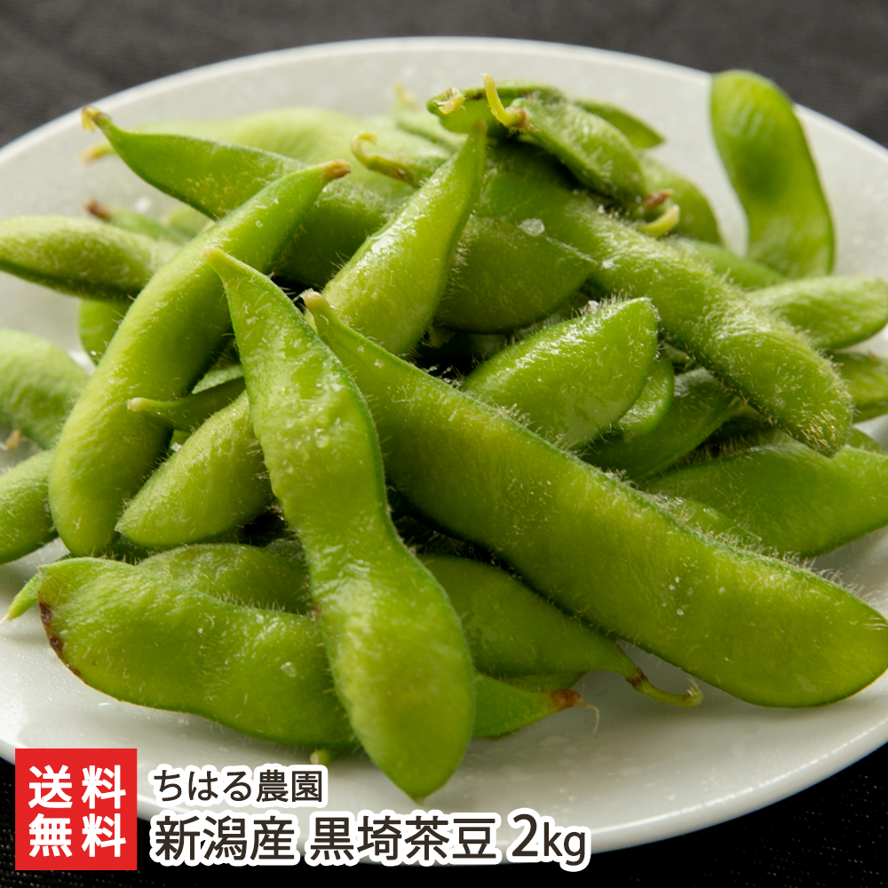 楽天市場】新潟産 黒埼茶豆 2kg（1kg×2袋） ちはる農園【くろさき茶豆