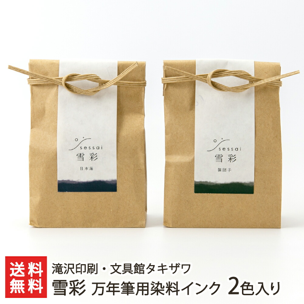 楽天市場】2025 お中元 御中元 夏ギフト 雪彩 万年筆用染料