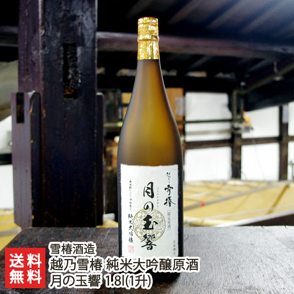 日本酒　1800ml 月の玉響 Amazon.co.jp: 雪椿酒造 月の玉響 1.8L [ 日本酒 新潟県 1800ml
