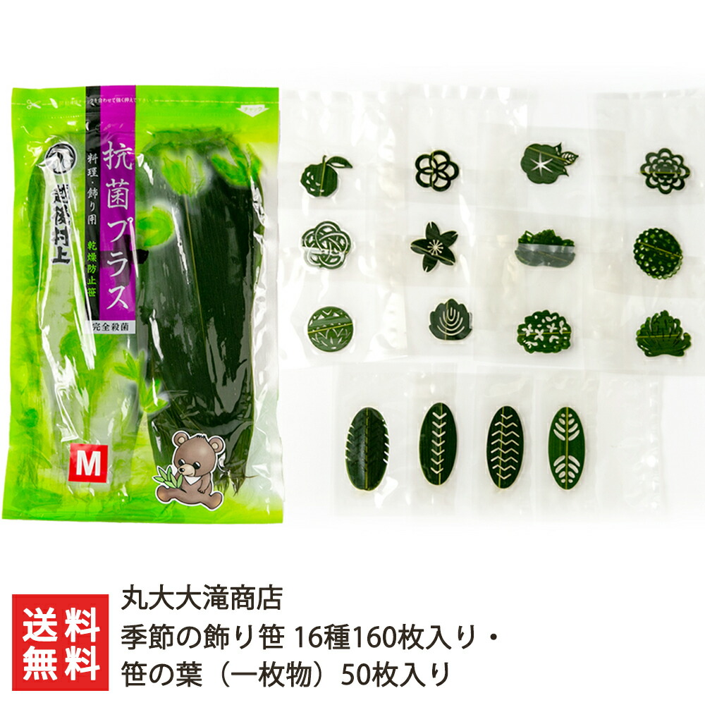 楽天市場】季節の飾り笹 16種80枚・笹の葉 30枚入り（飾り笹16種×5枚