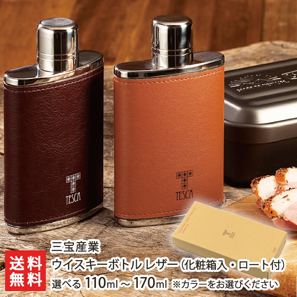TESCAスキットル170mℓ 楽天市場】【送料無料】ユキワ テスカ スキットル レザリー170cc
