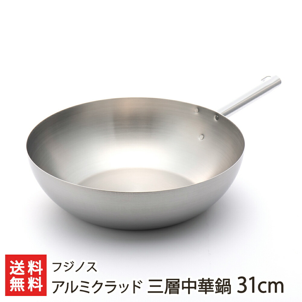 楽天市場】アルミクラッド三層中華鍋 31cm（お玉付き） フジノス【代金