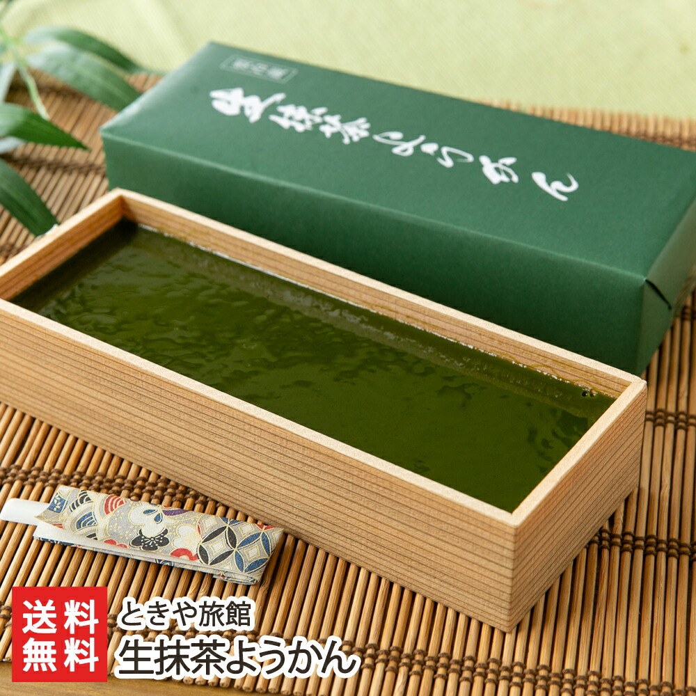 生抹茶ようかん 選べる 2本入り or 4本入り ときや旅館 和菓子 スイーツ お菓子 羊羹 静岡県産 抹茶 おやつ お茶請け ティータイム 冷蔵 新潟県 生産者直送 お取り寄せ ギフト プレゼント 贈り物 送料無料
