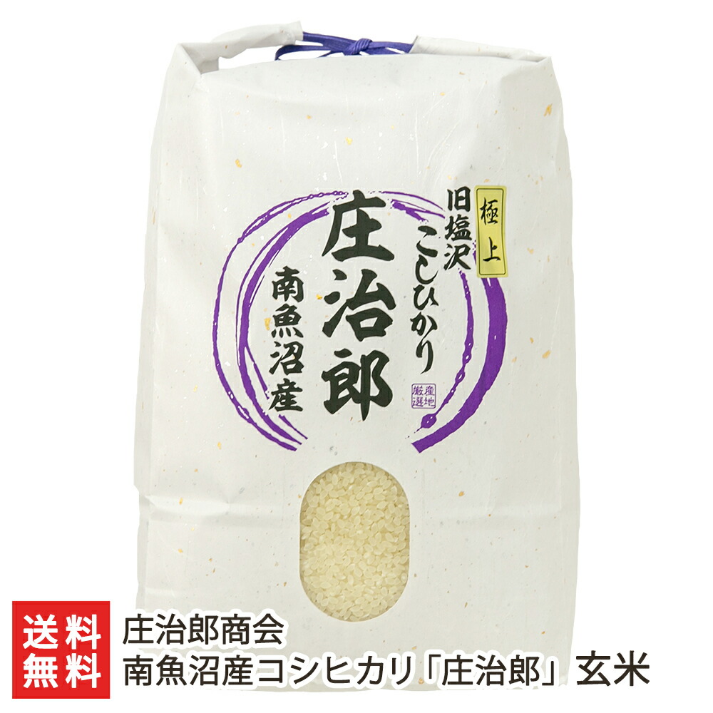 楽天市場】【令和7年度米】南魚沼産コシヒカリ「庄治郎」 精米 2kg 5kg