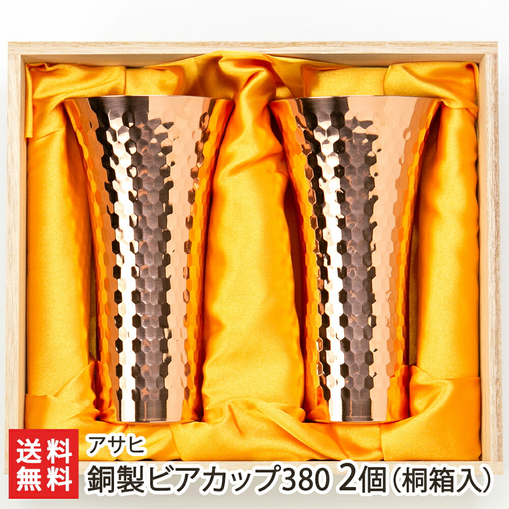 銅製ビアカップ380 2個（桐箱入） アサヒ 燕市 槌目模様 メイド・イン・ツバメ 熱伝導 保冷性 新潟県 生産者直送 お取り寄せ ギフト プレゼント 贈り物 送料無料