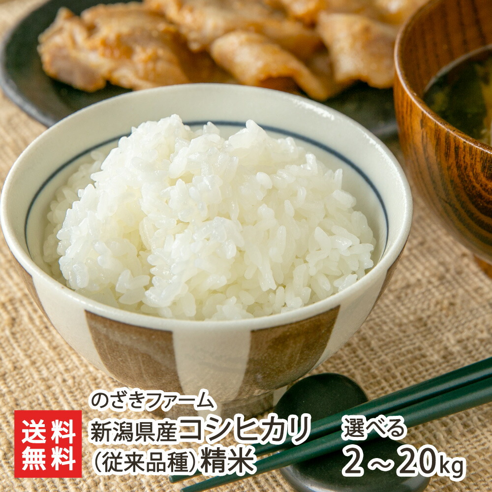 楽天市場】新潟県産コシヒカリ（従来品種）玄米 選べる 2kg