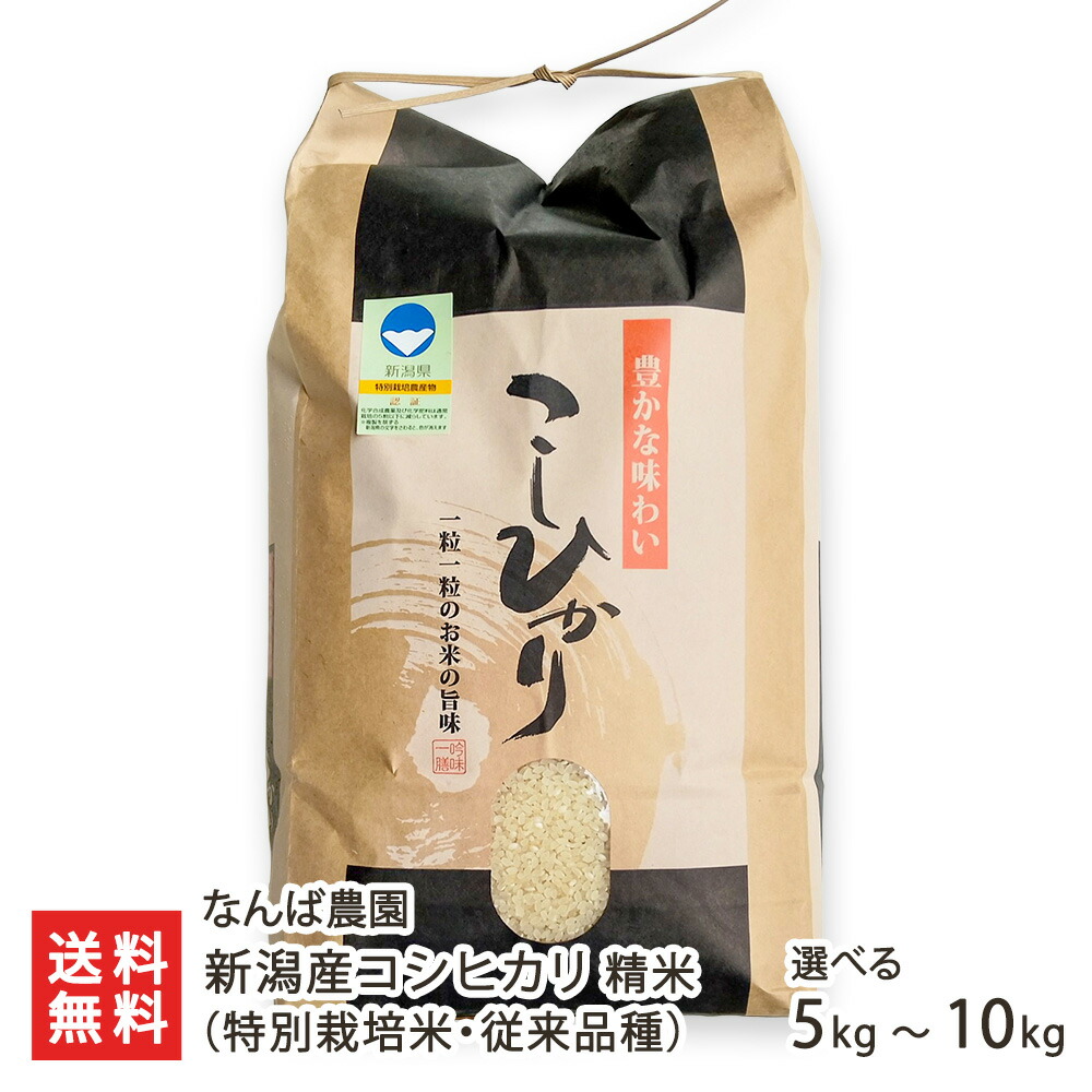 楽天市場】【令和7年度米】特別栽培米（減農薬・減化学肥料）新潟産 