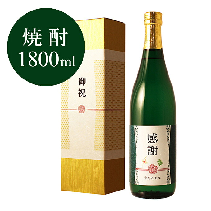 【退職祝い専用 酒粕焼酎】1800ml 金箔入り プレゼント 男性 女性 上司 恩師 先生 兄弟 親戚 退職する人に贈る深緑瓶の贈り物［化粧箱入り］誕生日 ギフト 父 母 義父 義母 風呂敷包装 高級 おすすめ おしゃれ 記念品 お祝い 贈答品 サプライズ 即日発送