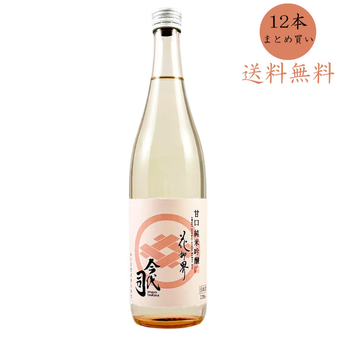 日本酒 超甘口 純米吟醸【花柳界】720ml&times;12本 ※化粧箱なし【送料無料】今代司酒造 男性 女性 新潟地酒 おすすめ 古町芸妓 デザート酒 ペアリング 低アルコール 日本酒度 飲みやすい｜幻の酒