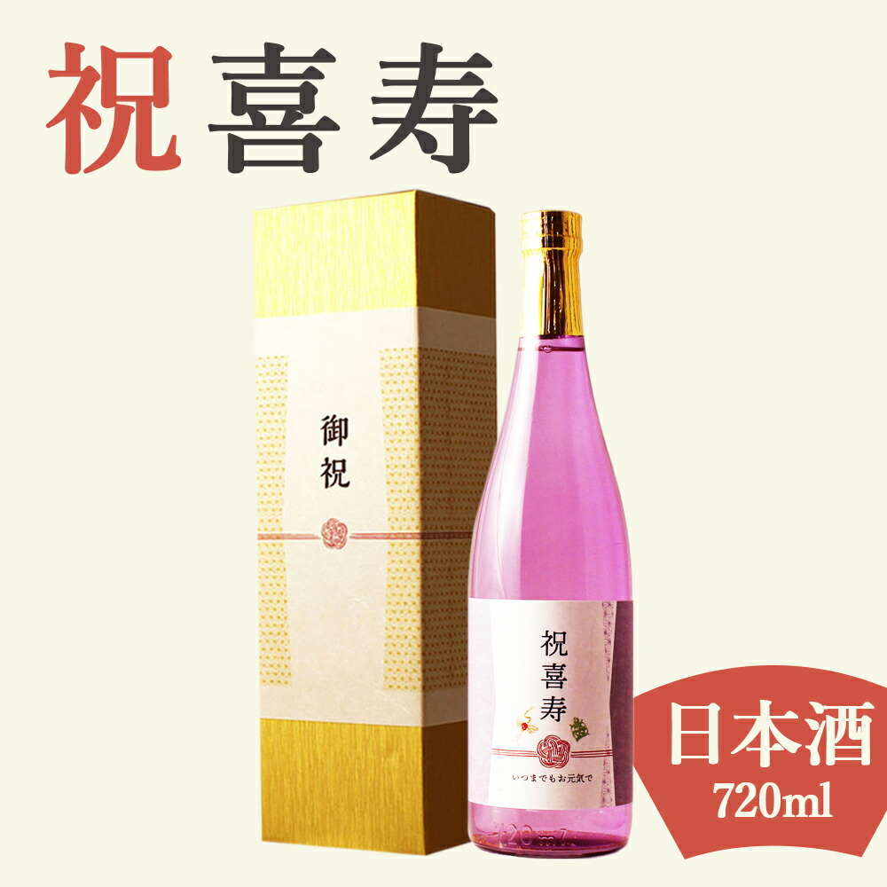 40年前の古酒 喜寿の祝い 父やご自身用 箱付 未開栓 即日配送 ちゃんちゃんこ付き - 古希プレゼント｜古希祝い専門店「七〇屋」