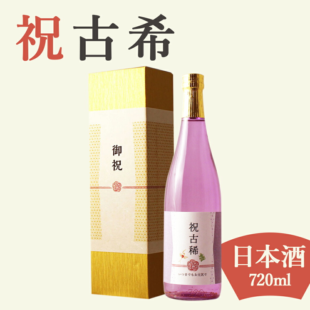 楽天市場】古希祝い プレゼント 70年前の新聞付き名入れ酒！ラベルに