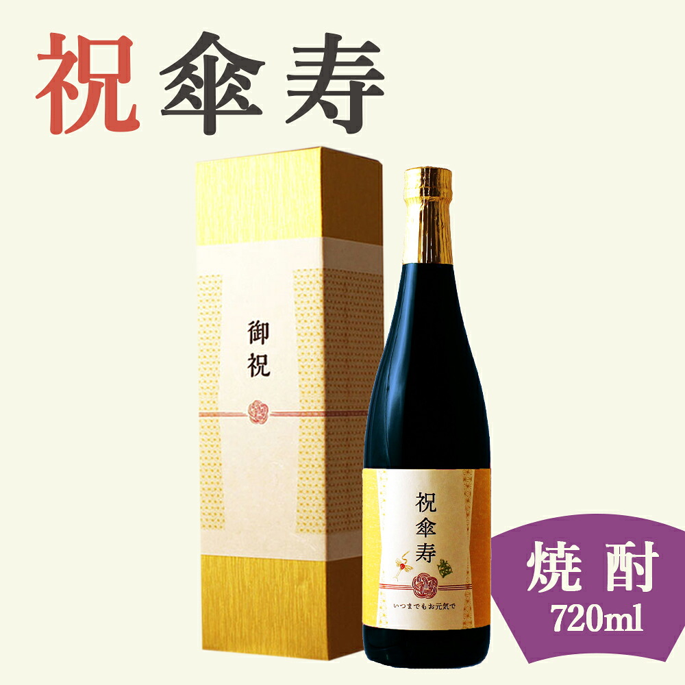 【傘寿祝い専用黒瓶 本格焼酎】720ml 金箔入り プレゼント 男性 女性 上司 恩師 先生 兄弟 親戚 80歳に贈る新潟産の純米酒粕焼酎［化粧箱入り］誕生日 ギフト 父 母 義父 義母 風呂敷包装 高級 おすすめ おしゃれ 記念品 お祝い 贈答品 サプライズ 即日発送