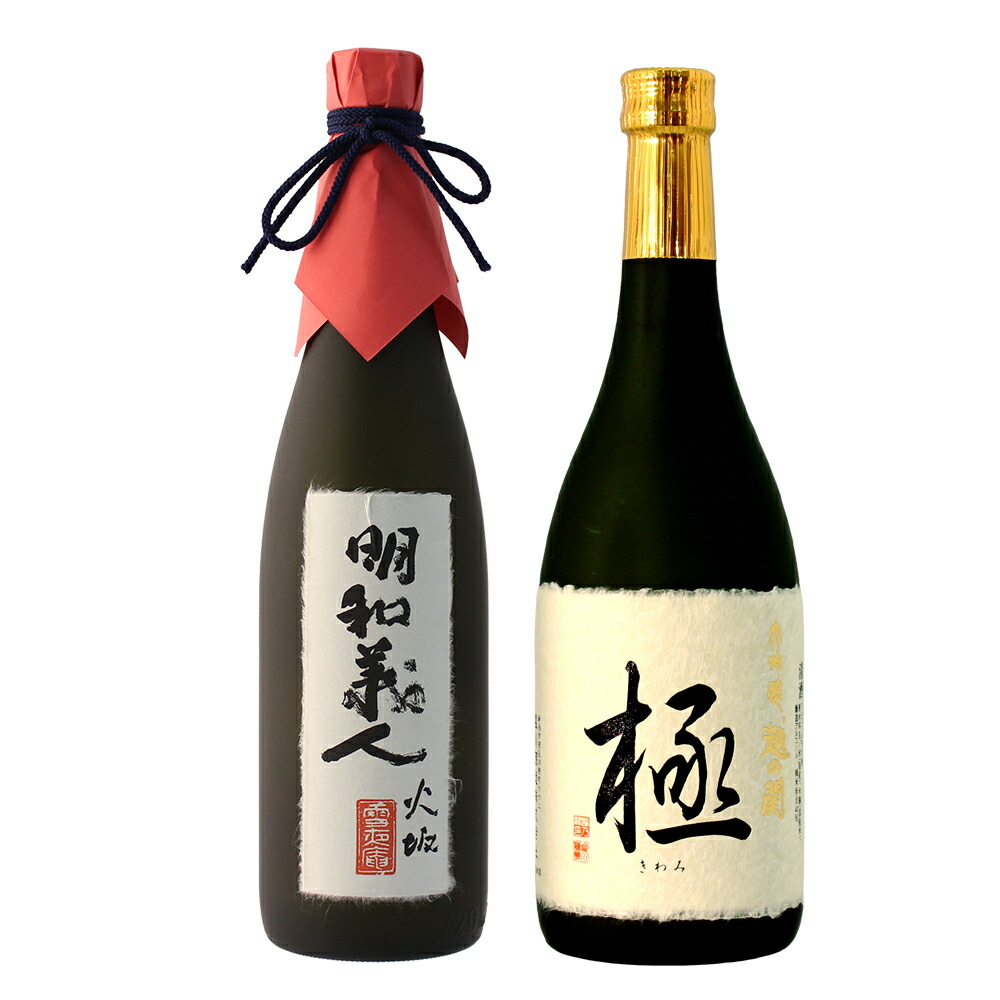 退職祝い 送別 定年退職 春ギフト 日本酒 ギフト 飲み比べ 贈り物 プレゼント 男性 女性 上司【純米大吟醸 明和義人】×【大吟醸 極】720ml×2本セット 新潟地酒 誕生日 内祝い お返し 結婚祝い 出産祝い お酒 高級 おすすめ 化粧箱入り 記念品 お祝い 旦那