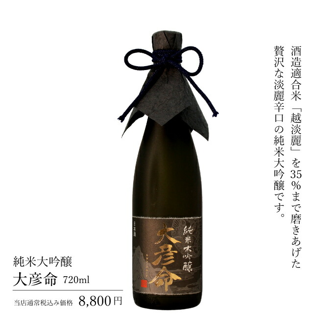 高品質 セール日本酒 お歳暮 クリスマス ギフト 男性 女性 純米大吟醸 大彦命 純米吟醸 越乃幻の酒 7ml 2本セット プレゼント 新潟地酒 内祝い お返し 退職祝い 結婚祝い 出産祝い 贈り物 お酒