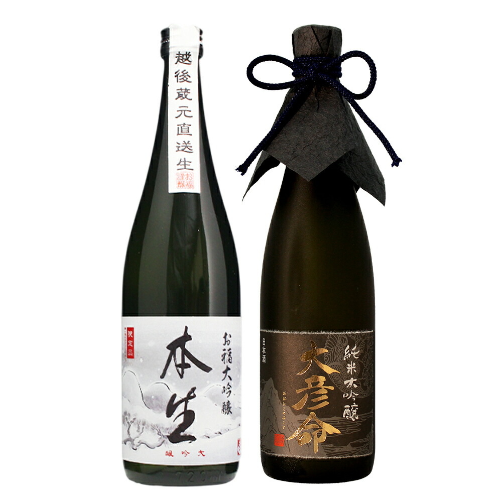 退職祝い 送別 定年退職 春ギフト 日本酒 ギフト 飲み比べ 長期熟成生原酒 大吟醸【お福 本生】×純米大吟醸【大彦命】 720ml 化粧箱入り 男性 女性 旦那 義父 上司 誕生日 内祝い お返し 結婚祝い 出産祝い おすすめ おしゃれ 記念品 お祝い 手土産 贈り物 高級 お酒