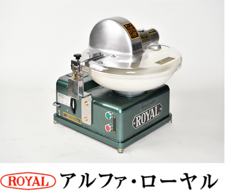 K+054 【野菜スライサー】 ROYAL フードカッター RKS みじん切り 100V 飯塚工業 中古 大阪発 ROYAL(アルファ・ローヤル) フードカッター(ボール式) RJ