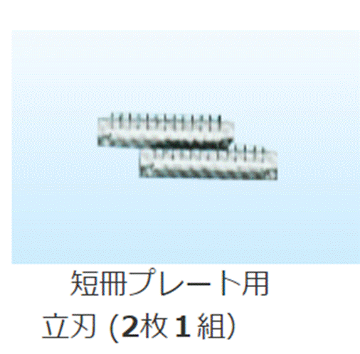 ローヤル 蔬菜膳立て器 SKS-B用 短冊一皿立刃 ４種