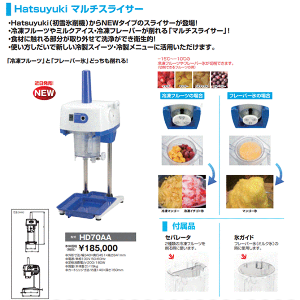 初雪 マルチスライサー HD70AA 業務用 調理器具・製菓器具 | apsofny.com