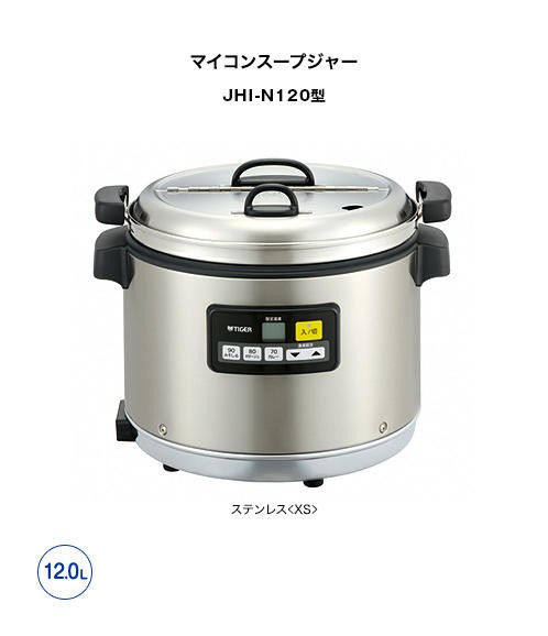 JHI-N121 虎 マイコンスープジャー 12L