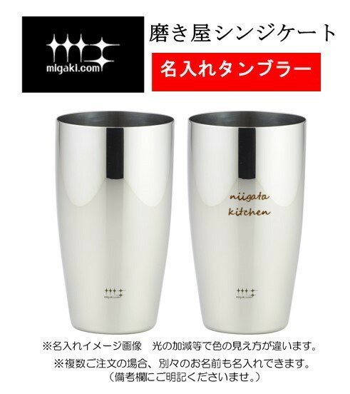 【名入れ1pcのみ】 ビアタンブラー2pcs YJ1107 磨き屋暴力団 差し上げ物 内祝い 一緒になる祝賀会 差し上げ物