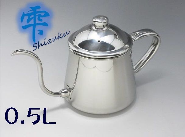 18-8 鷹ヒロ コーヒードリップポット 雫 0.5L