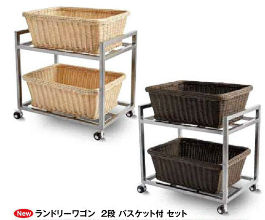 PPラタンシリーズ　ランドリーワゴン　２段　バスケット付セット（深型）　WG-802 25,003円