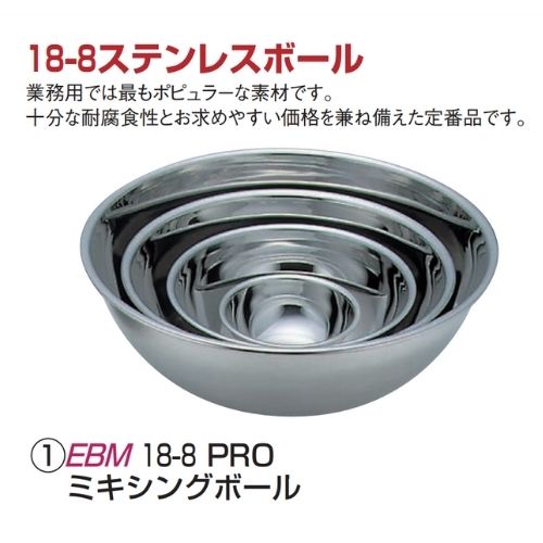 EBM 18-8 PRO ミキシングボール 36cm 江部松 ステンレスボール