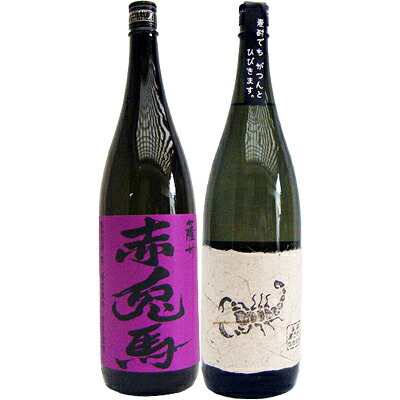 黒さそり 黒麹古酒 麦 1800mlさつま無双 と赤兎馬(紫） 芋1800ｍｌ濱田酒造 焼酎 飲み比べセット 2本セット 【送料無料】沖縄は別途1,000円いただきます。