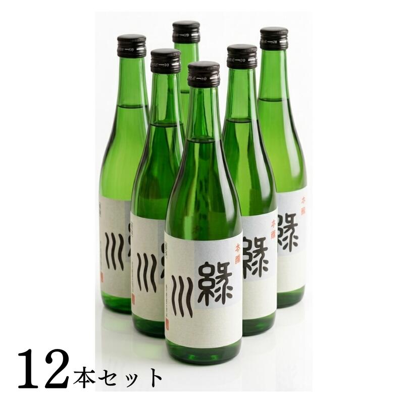 緑川 本醸 12本セット720ml 日本酒