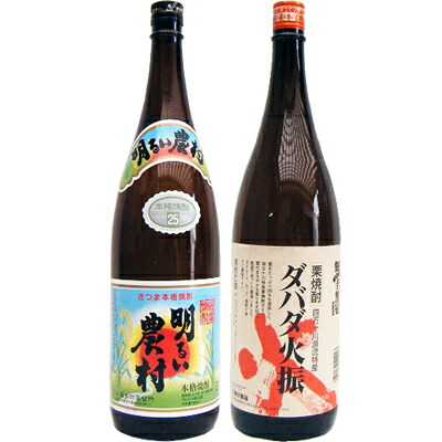 ダバダ火振 1800ml栗 と明るい農村 芋1800ml霧島町蒸留所 焼酎 飲み比べセット 2本セット 送料無料