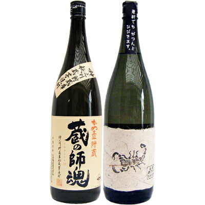 2399円 世界的に有名な 黒さそり 黒麹古酒 麦 1800mlさつま無双 と蔵の師魂 芋 1800ml小正醸造 焼酎 飲み比べセット 2本セット