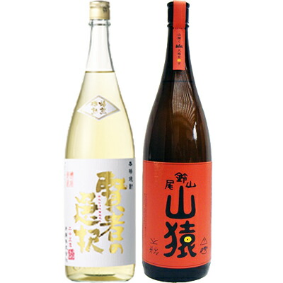 山猿 麦 1800ml尾鈴山蒸留所 と賢者の選択 麦1800ml研醸 焼酎 飲み比べセット 2本セット 【送料無料】沖縄は別途1,000円いただきます。｜日本酒と焼酎のお店　新潟銘酒王国