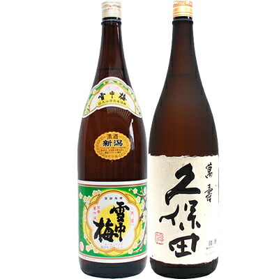 雪中梅 普通 1.8L 1800mlと久保田 萬寿(万寿) 純米大吟醸 1.8L 1800ml 日本酒 飲み比べセット 2本セット 1.8L 1800ml2本化粧箱入り｜日本酒と焼酎のお店　新潟銘酒王国