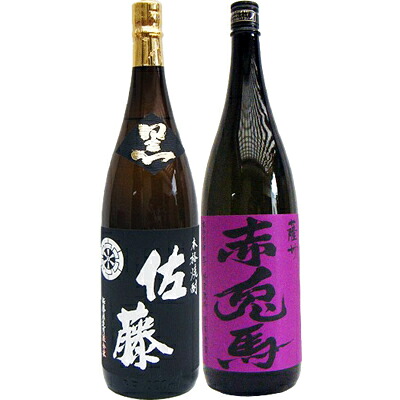 赤兎馬(紫） 芋1800ｍｌ濱田酒造 と佐藤 黒 1800ml 芋焼酎 黒麹仕込 飲み比べ 2本セット 【送料無料】沖縄は別途1,000円いただきます。