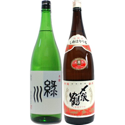 緑川 本醸 1.8L と〆張鶴 月 本醸造 1.8L 日本酒 飲み比べセット 2本セット【送料無料】