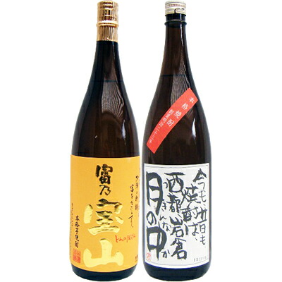 月の中 芋 1800ml岩倉酒造 と富乃宝山 芋 1800ml西酒造 焼酎 飲み比べセット 2本セット