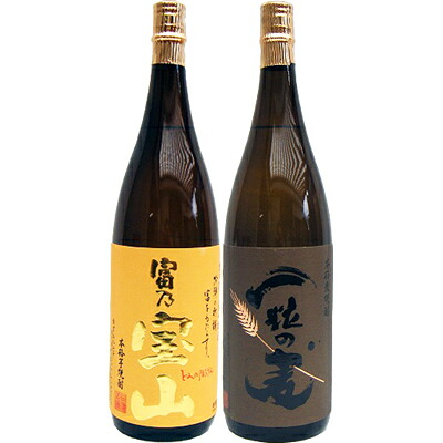 一粒の麦 麦 1800ml西酒造 と富乃宝山 芋 1800ml西酒造 焼酎 飲み比べセット 2本セット 【送料無料】沖縄は別途1,000円いただきます。