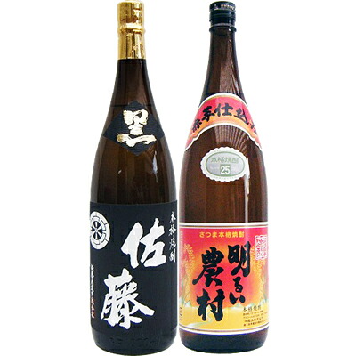 明るい農村 (赤芋) 芋1800ml霧島町蒸留所 と佐藤 黒 1800ml 芋焼酎 黒麹仕込 飲み比べ 2本セット 送料無料