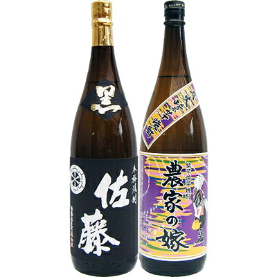 農家の嫁(紫） 芋 1800ml霧島町蒸留所 と佐藤 黒 1800ml 芋焼酎 黒麹仕込 飲み比べ 2本セット 送料無料