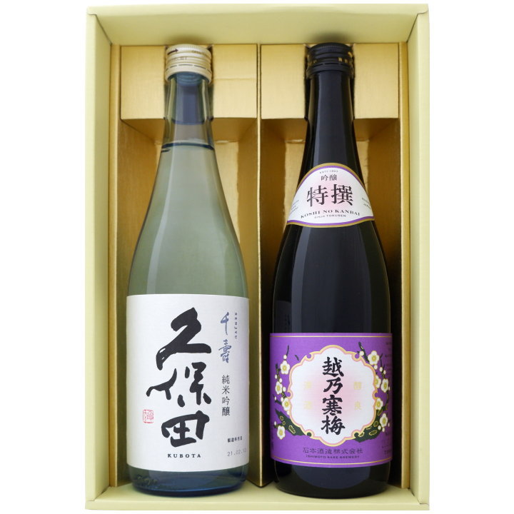 日本酒 新潟 久保田 越乃寒梅 飲み比べセット720ml×2本 久保田 千寿 純米吟醸 越乃寒梅 吟醸 特撰 720ｍl×2本 送料無料【日本酒/お酒/地酒/新潟/ギフト/贈り物/プレゼント/誕生日/お祝い/内祝/お父さん/父の日/敬老の日/退職/還暦/喜寿】