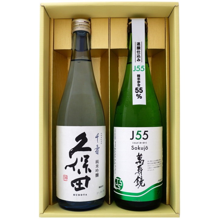 日本酒 久保田と新潟の地酒 萬寿鏡 飲み比べギフトセット 720ｍl×2本 久保田 千寿 純米吟醸 萬寿鏡 J55 Sokujo 純米吟醸 720ml×2 本送料無料 クール便【日本酒/地酒/新潟/ギフト/プレゼント/誕生日/お祝い/内祝/お父さん/父の日/敬老の日/退職/還暦/喜寿】