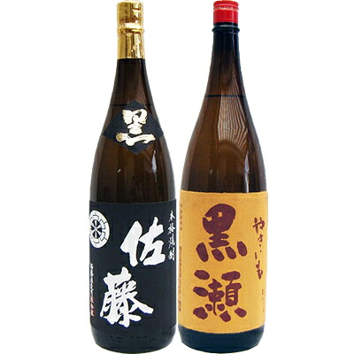 やきいも黒瀬 芋 1800ml鹿児島酒造 と佐藤 黒 1800ml 芋焼酎 黒麹仕込 飲み比べ 2本セット 【送料無料】沖縄は別途1,000円いただきます。｜日本酒と焼酎のお店　新潟銘酒王国
