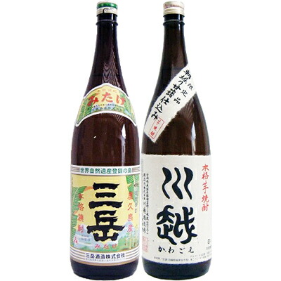 川越 芋 1800ml川越酒造 と三岳 芋1800ml三岳酒造 焼酎 飲み比べセット 2本セット