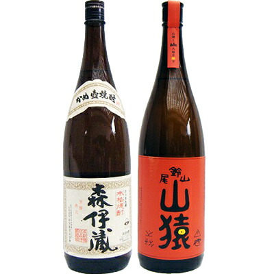 山猿 麦 1800ml尾鈴山蒸留所 と森伊蔵 芋 1800ml森伊蔵酒造 焼酎 飲み比べセット 2本セット
