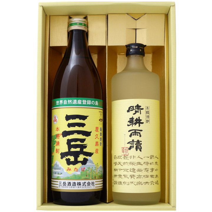 焼酎 三岳と晴耕雨読 飲み比べお試し2本セット 三岳 芋焼酎 25° 晴耕雨読 芋焼酎 25°900ｍl×1本 720ｍl×1本 送料無料【焼酎/お酒/ギフト/贈り物/プレゼント/誕生日/お祝い/内祝/お父さん/父の日/敬老の日/退職/還暦/喜寿】