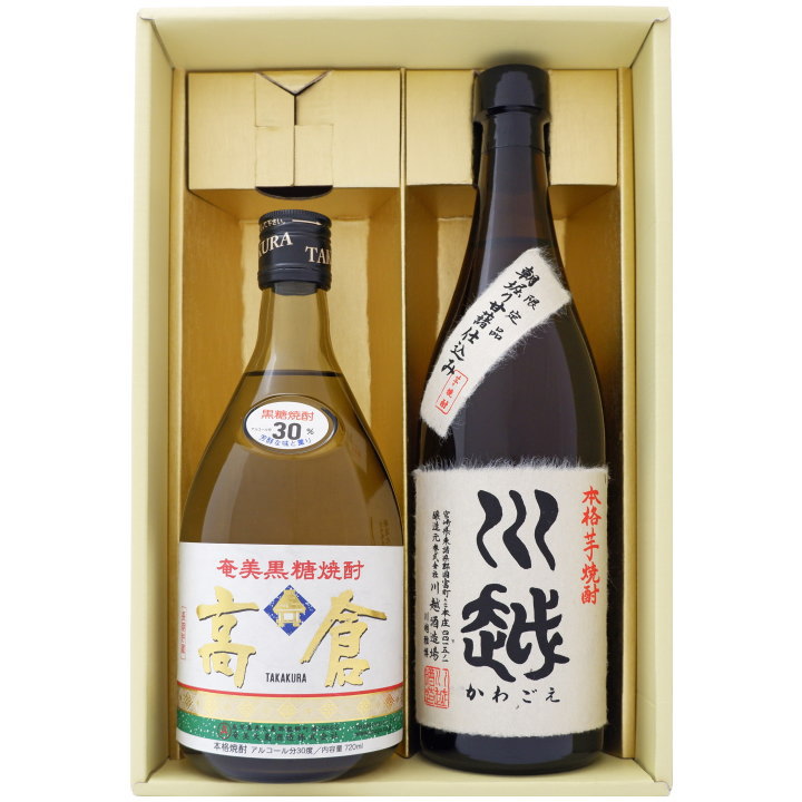 焼酎 飲み比べセット 奄美黒糖焼酎 高倉 30° と 川越 芋焼酎 25° 飲み比べお試しセット 720ml×2本 送料無料【焼酎/お酒/ギフト/贈り物/プレゼント/誕生日/お祝い/内祝/お父さん/父の日/敬老の日/退職/還暦/喜寿】