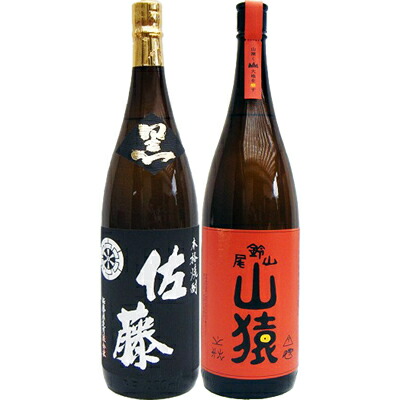 山猿 麦 1800ml尾鈴山蒸留所 と佐藤 黒 1800ml 芋焼酎 黒麹仕込 飲み比べ 2本セット 【送料無料】沖縄は別途1,000円いただきます。