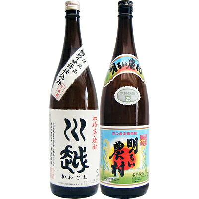 明るい農村 芋1800ml霧島町蒸留所 と川越 芋 1800ml川越酒造 焼酎 飲み比べセット 2本セット 送料無料