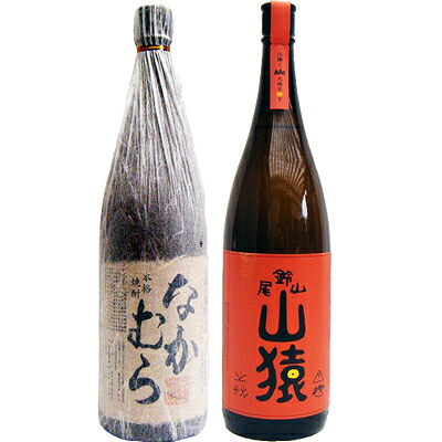 山猿 麦 1800ml尾鈴山蒸留所 となかむら 芋1800ml中村酒造所 焼酎 飲み比べセット 2本セット｜日本酒と焼酎のお店　新潟銘酒王国