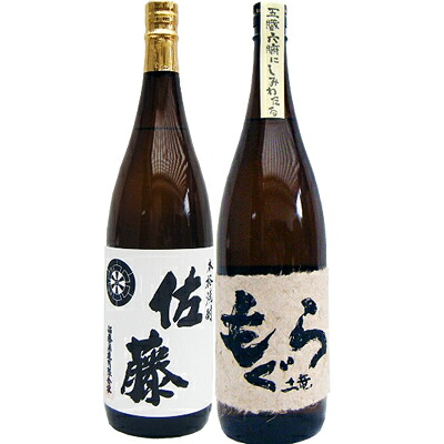 土竜（もぐら） 芋1800mlさつま無双 と佐藤 白 1800ml 芋焼酎 飲み比べ 2本セット 【送料無料】沖縄は別途1,000円いただきます。